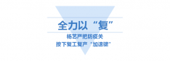 <b>jdb电子按下复工“加速”键</b>