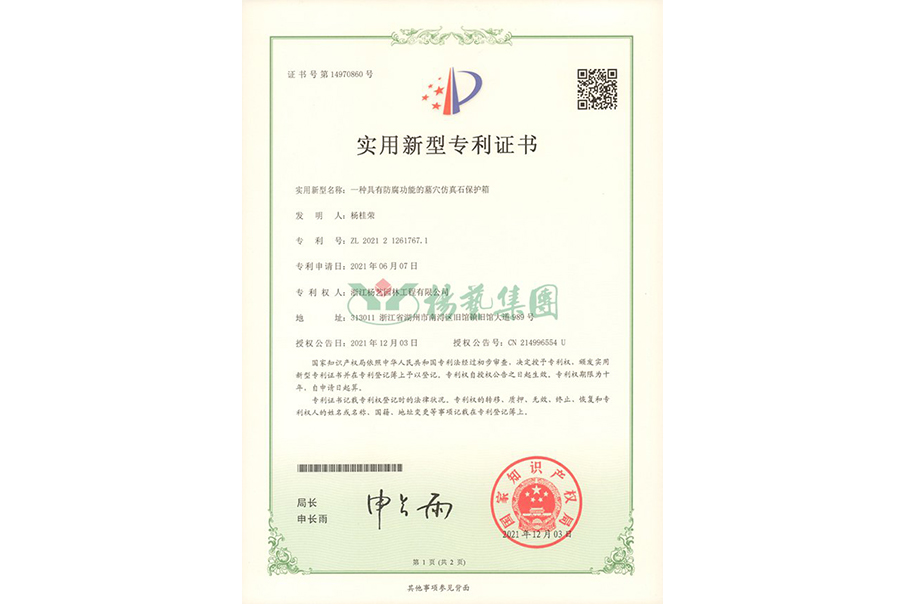 适用新型专利：防腐功效的墓穴仿真石；；；；；；は