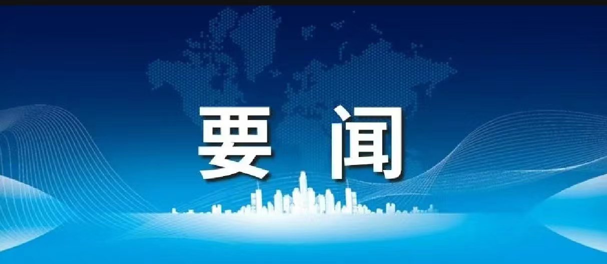 天下民政事情聚会上，，，“完善殡葬效劳治理”被列入2024年重点事情