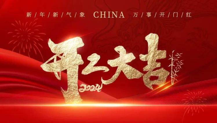 2024开工大吉｜龙腾jdb电子展绚烂，，，，，，，共创优美新篇章