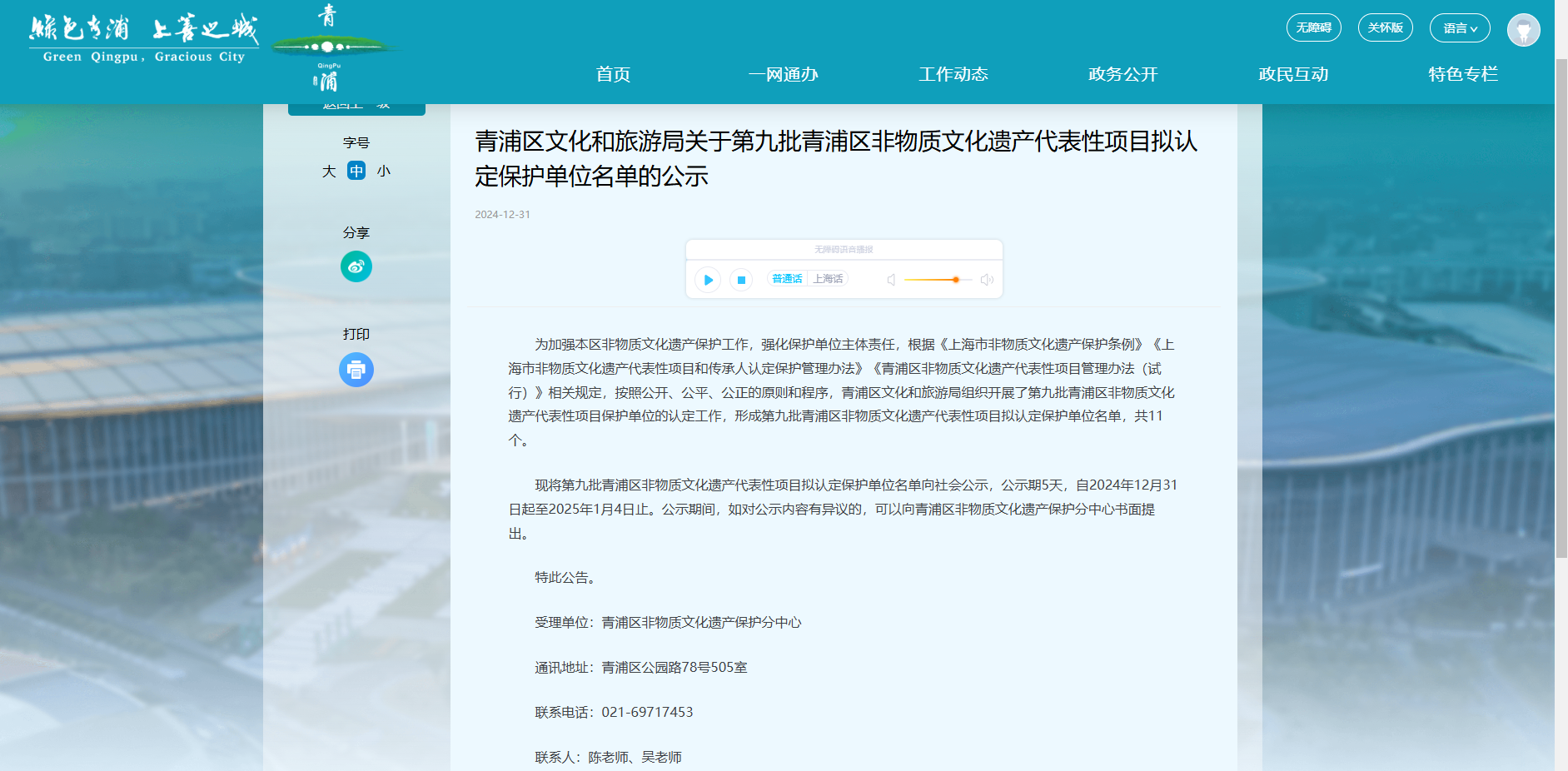 上海市青浦区非物质文化遗产“石雕项目保；；；さノ弧