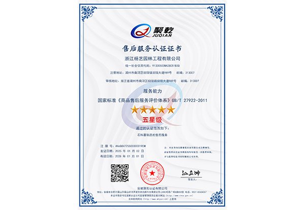 售后效劳认证
