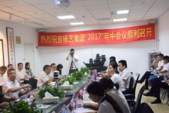 【波折求生，，，，，，立异求变】2017年jdb电子整体年中会