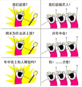 A:我们是谁？？？？？Q:我们是jdb电子人！我们在开年中会！