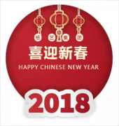 jdb电子集团2018年新春答谢晚宴圆满落幕