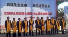 jdb电子协办太原永安园第六届整体公益生态葬活动