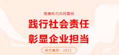 jdb电子集团向湖州市南浔区慈善总会捐钱30万元