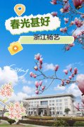 春分之韵|jdb电子邀您共享春光
