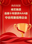 喜讯|jdb电子集团一连十年获评AAA级守条约重信用企业