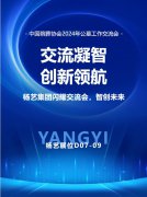 jdb电子集团闪灼“中国殡葬协会2024年公墓事情交流会”