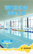 精英游泳馆持证上岗，，，，，等您pick