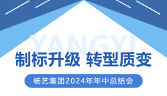 制标升级 转型质变 | jdb电子集团2024年年中总结会圆满召开