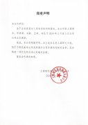 jdb电子集团郑重声明