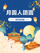 中秋 | 月圆人团圆，，，，，，jdb电子送祝福！