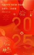 喜迎元旦，，，，巳巳如意！